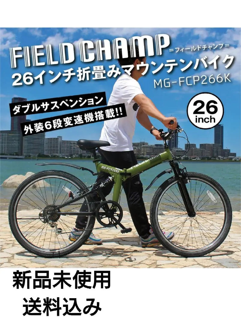 【新品未使用未開封品】折りたたみ自転車　フィールドチャンプ Amazon | FIELD CHAMP16インチ折畳み自転車RD | ミムゴ(MIMUGO