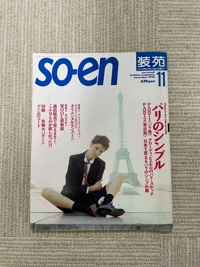 装苑 56冊 セット販売 1997~2003年 Yahoo!オークション -「装苑 昭和」(雑誌) の落札相場・落札価格