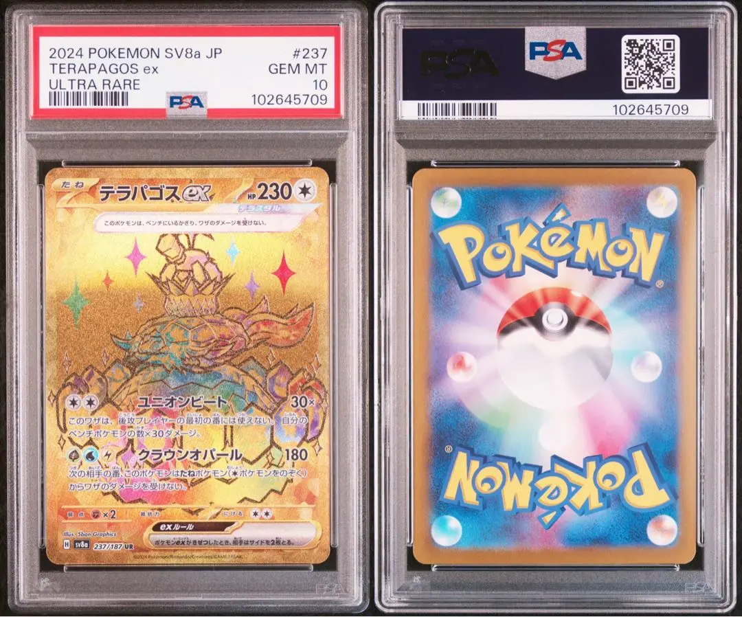 テラパゴスexUR テラパゴスex【ポケモンカードトレカお買得価格通販：トレコロ】