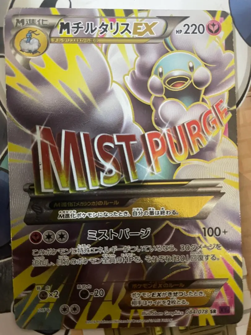美品 MチルタリスEX SR PSA10鑑定済〕MチルタリスEX【SR】{084/078}
