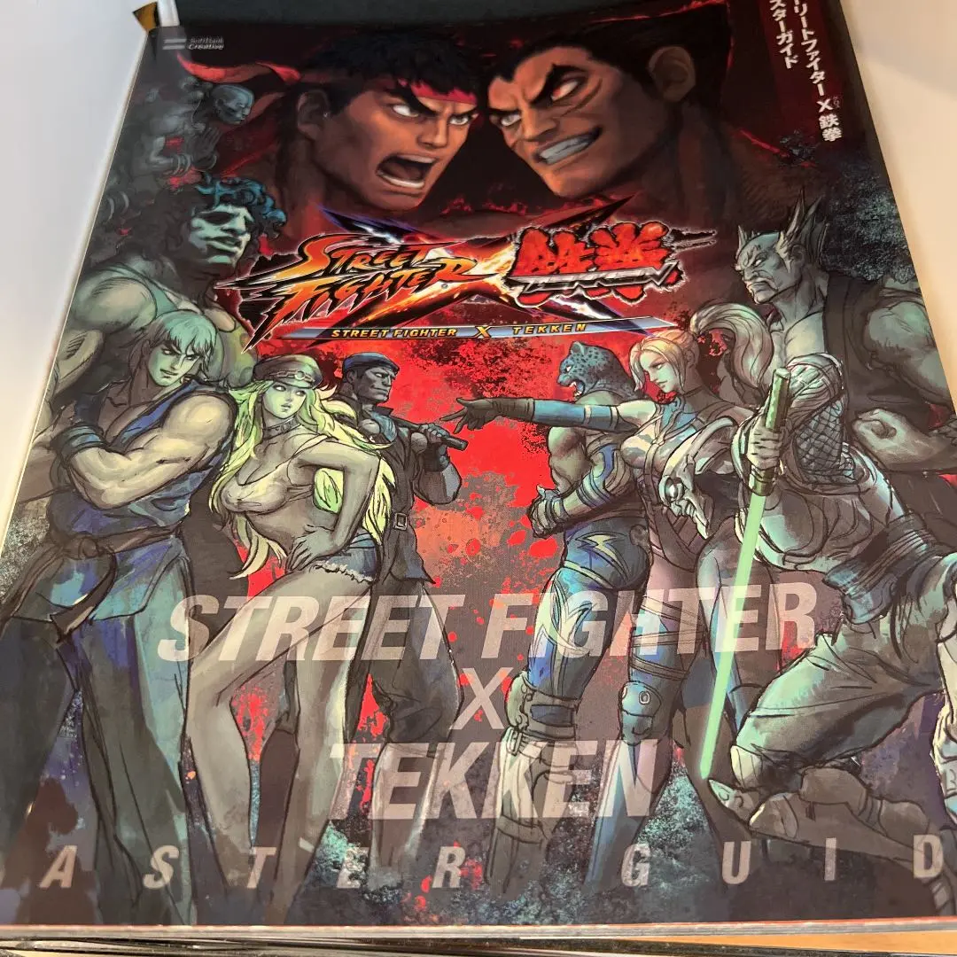 ストリートファイターX(クロス)鉄拳 アートワークス (カプコン