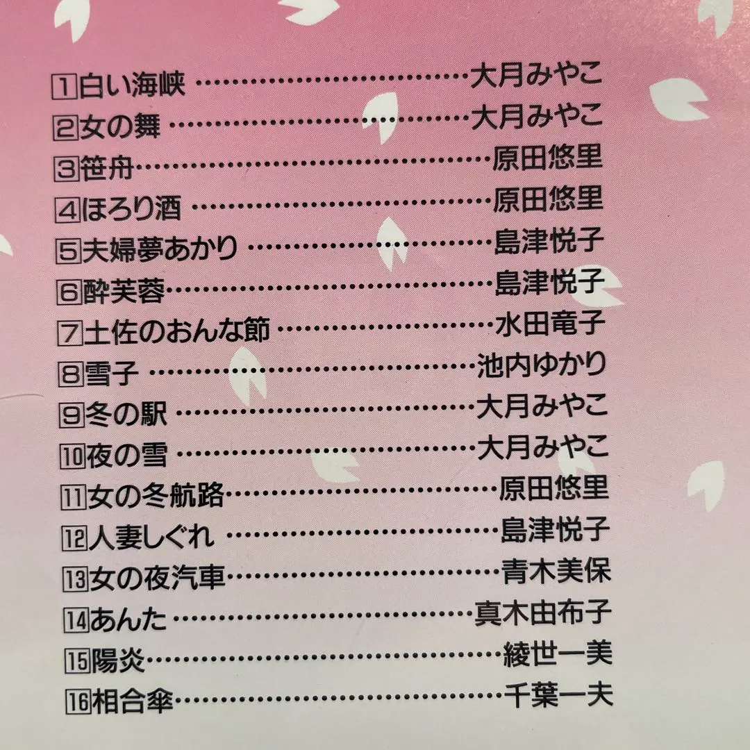 2025年最新】平成歌謡ベスト・ヒット大全集の人気アイテム