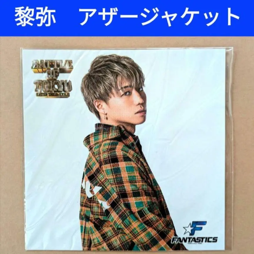 瀬口黎弥 アザージャケット fan fan jump live ジャケットデザイン・収録内容・特典デザイン解禁!!】2024/4/17