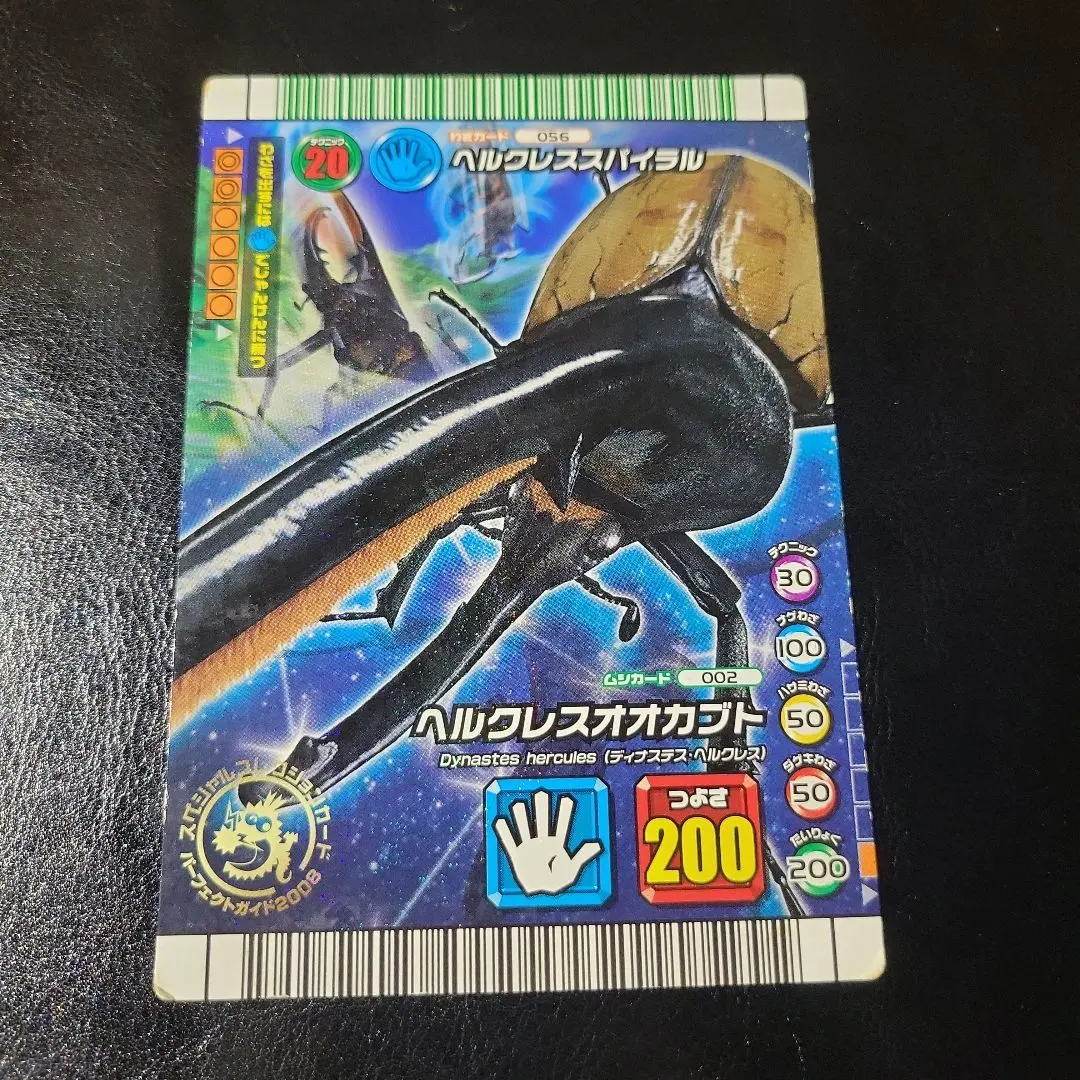 ☆【未開封】ムシキング　パーフェクトガイド2008付録　ヘル✕ヘル　Ｗバーコード m36927009237_1.jpg?1749413171