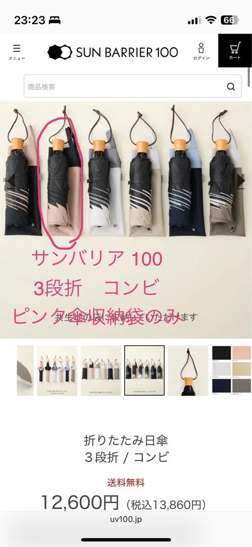 新品タグ付 SUN BARRIER 100 サンバリア日傘 ３段折 ピンク未使用 3段折 / チェック | 完全遮光日傘｜サンバリア100