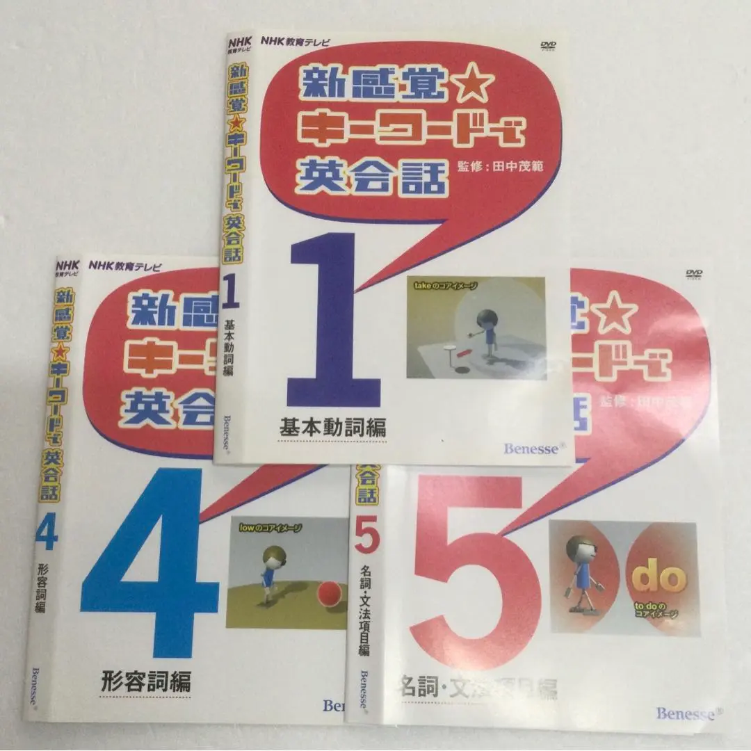 2025年最新】dvd 新感覚 キーワードで英会話の人気アイテム