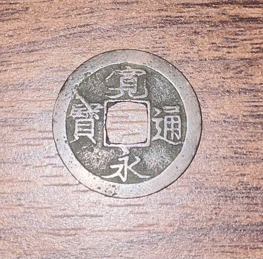 ⭐️・虎ノ尾、白目中字、鏡面10銭錫管理番号203 SZN ⭐️・虎ノ尾、白目中字、鏡面10銭錫管理番号203 SZN
