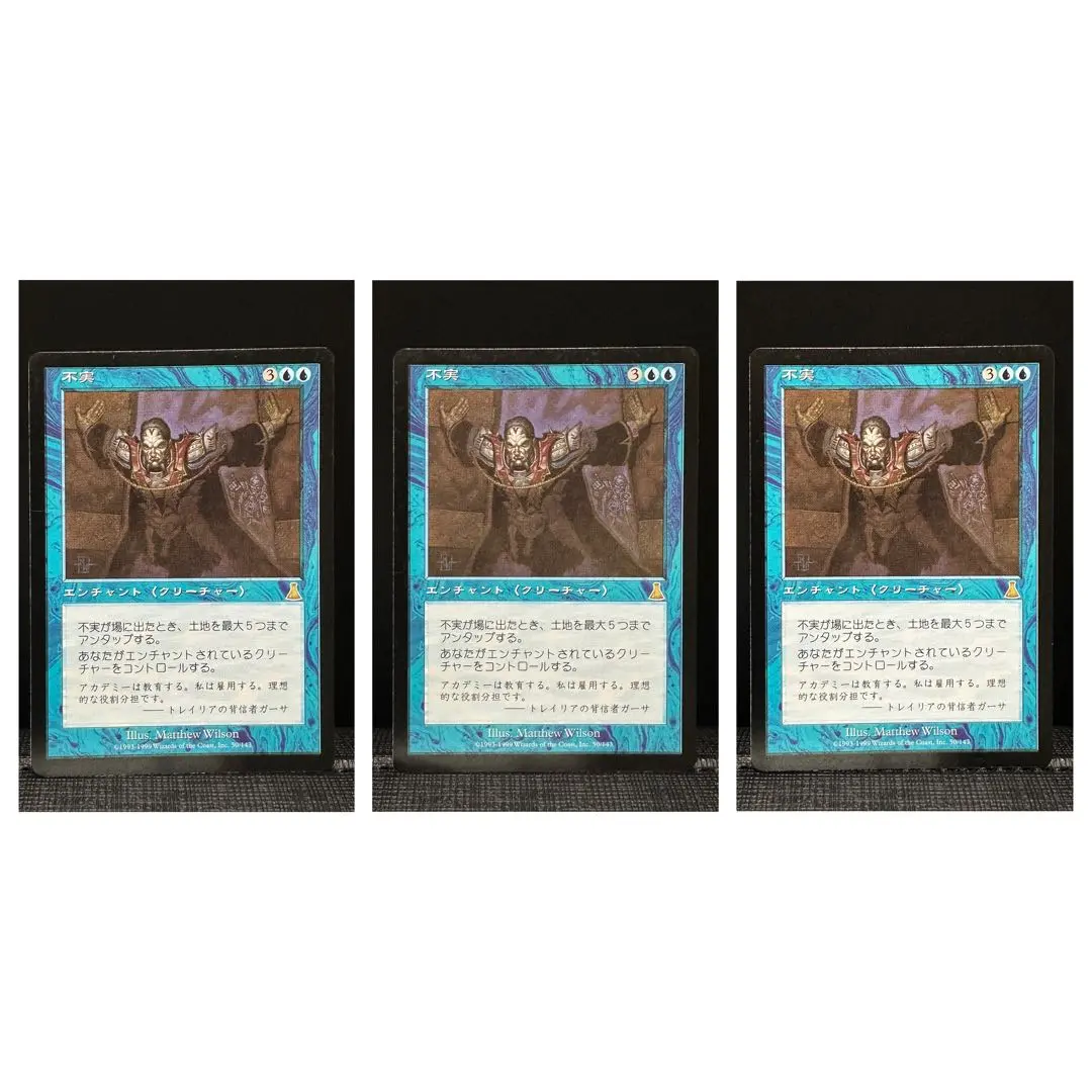 不実/Treachery   UDS英語 MTG 不実/Treachery UDS 英語版 マジック：ザ・ギャザリング