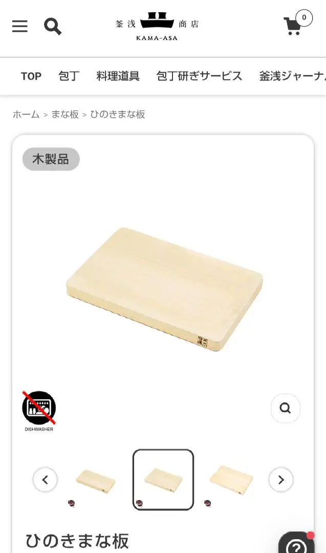 釜浅商店　まな板　(特大) 料理男子の必需品！釜浅商店の「庖丁にやさしいまな板 黒」の