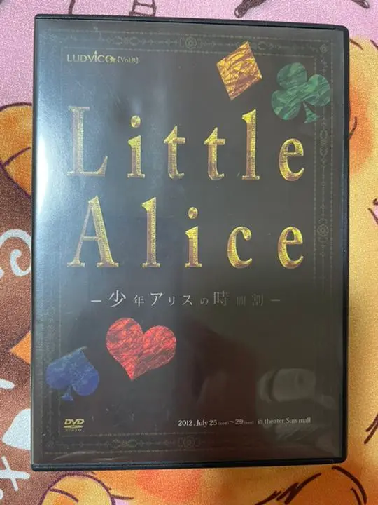 ルドビコ　Little Alice 少年アリスの時間割 セット 復刻版】ルドビコ☆vol.4 『Little Alice －少年アリスの時間割