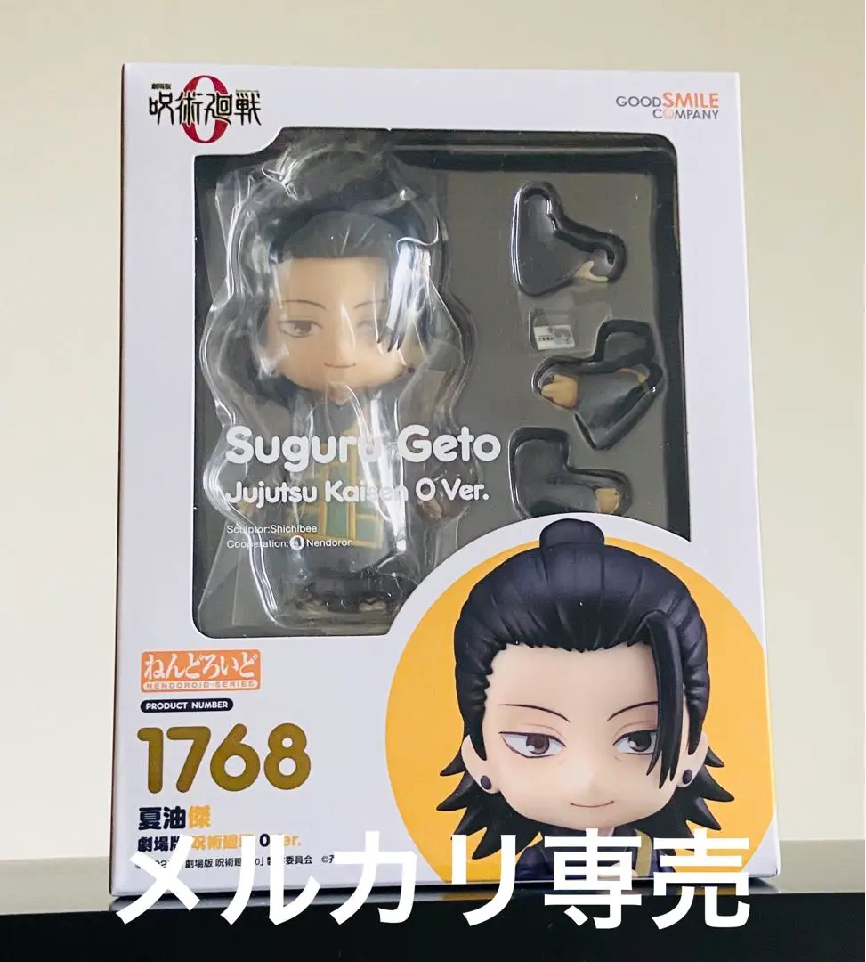 2025年最新】ねんどろいど 夏油傑 劇場版 呪術廻戦 0 Ver.の人気