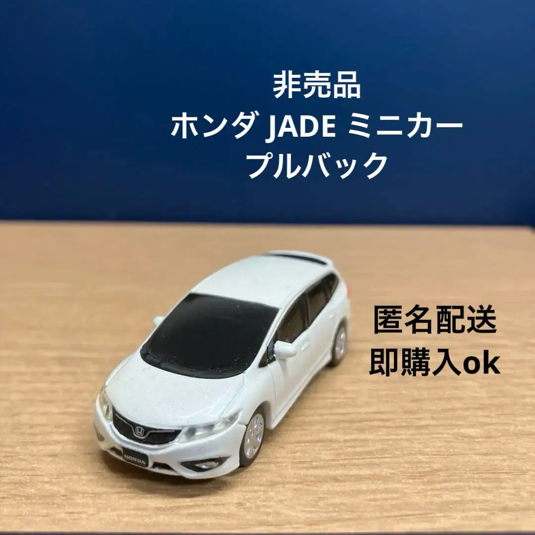 ホンダ ジェイド ダイキャストカー ホワイト ケース付き ホンダ ジェイド ダイキャストカー ホワイト ケース付き - メルカリ