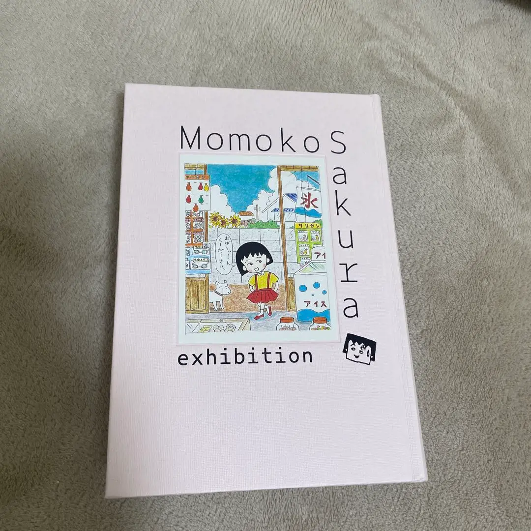 公式図録　画集　さくらももこの世界展 さくらももこデビュー30周年記念　2014 図録 さくらももこデビュー30周年記念 さくらももこの世界展