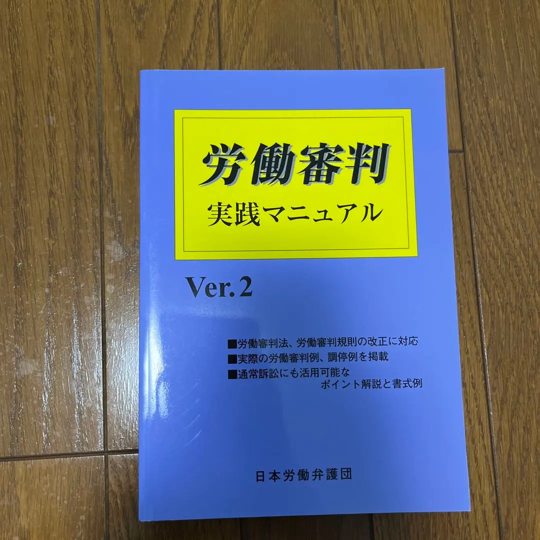 2025年最新】日本労働弁護団の人気アイテム - メルカリ
