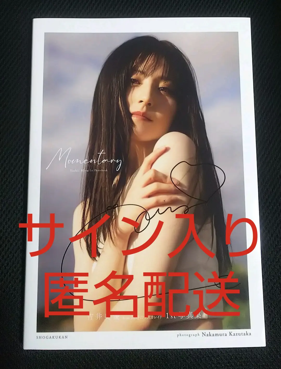 ニジマス 吉井美優 直筆サイン入りパネル シリアル入り 2025年最新】吉井美優 サインの人気アイテム - メルカリ