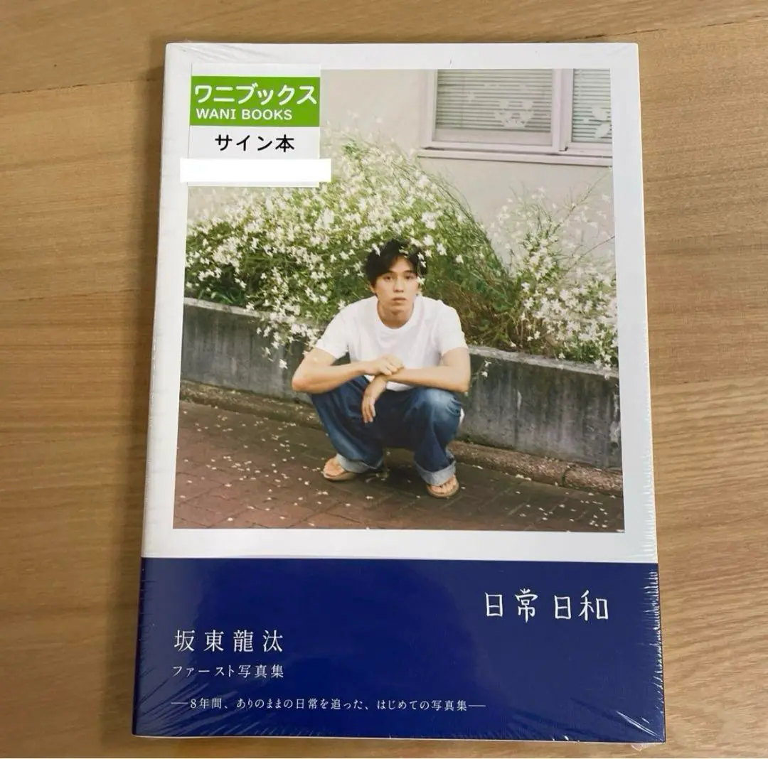 2025年最新】坂東龍汰 サインの人気アイテム - メルカリ