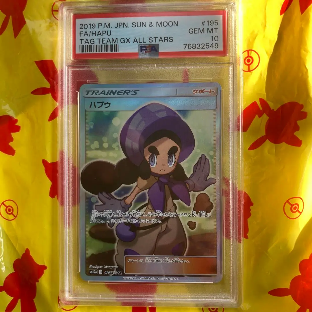 ハプウ SR PSA10 ポケモン - PSA10 ポケモンカード ハプウsr の通販 by ユウヒル