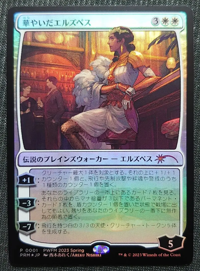 華やいだエルズペス 希望の源、ジアーダ foil プロモ セット 2025年最新】華やいだエルズペス foilの人気アイテム - メルカリ