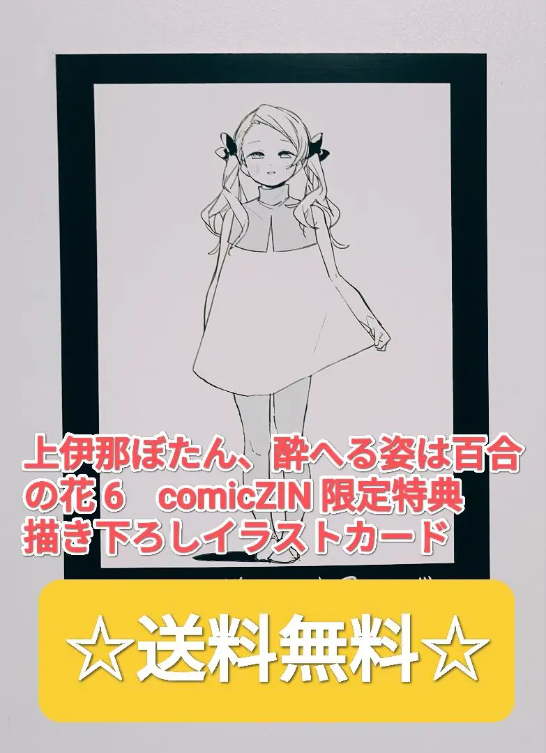 ☆アニメ化作品/特典7点付き 上伊那ぼたん、酔へる姿は百合の花 1巻 51+6Fh1LOEL._UF350,350_QL50_.jpg