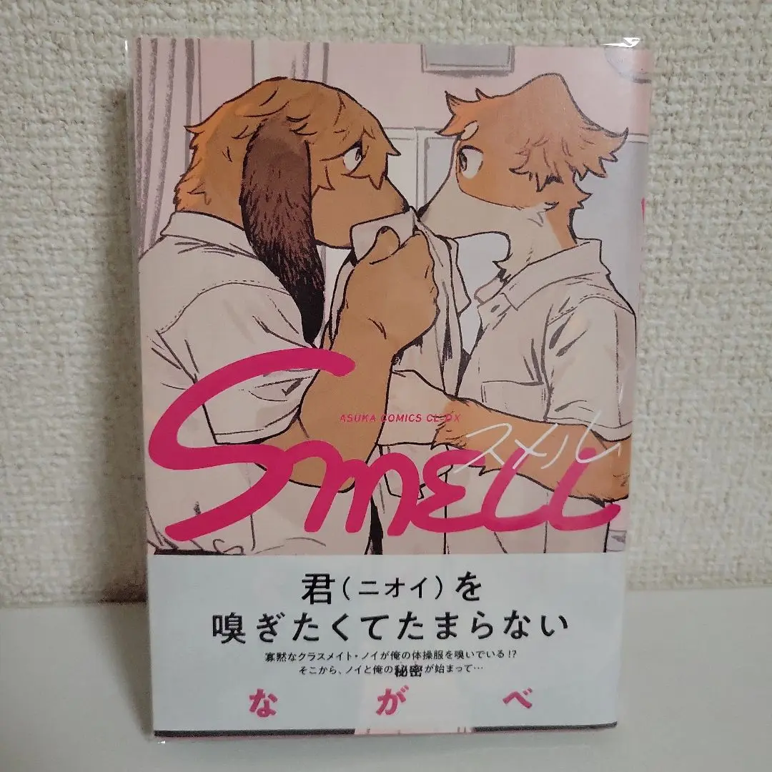 スメル　ながべ　アクリルマスコット「SMELL」ノイ ヨゼフ　セット　レア CIEL アクリルマスコット「SMELL」ノイ | ボーイズラブ専門販売