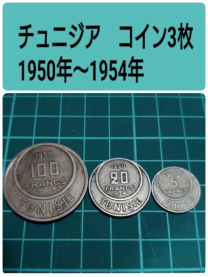 チュニジア コイン 28枚セット 2025年最新】チュニジア硬貨の人気アイテム - メルカリ
