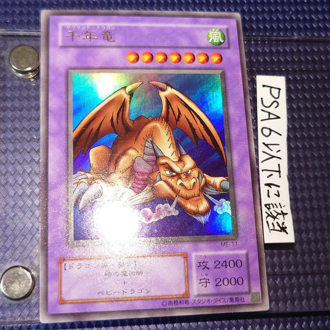 極美品 遊戯王 PSA 9 千年竜 初期ウルトラパラレル 遊戯王 千年竜 【初期】ウルトラパラレルの通販 KKまや