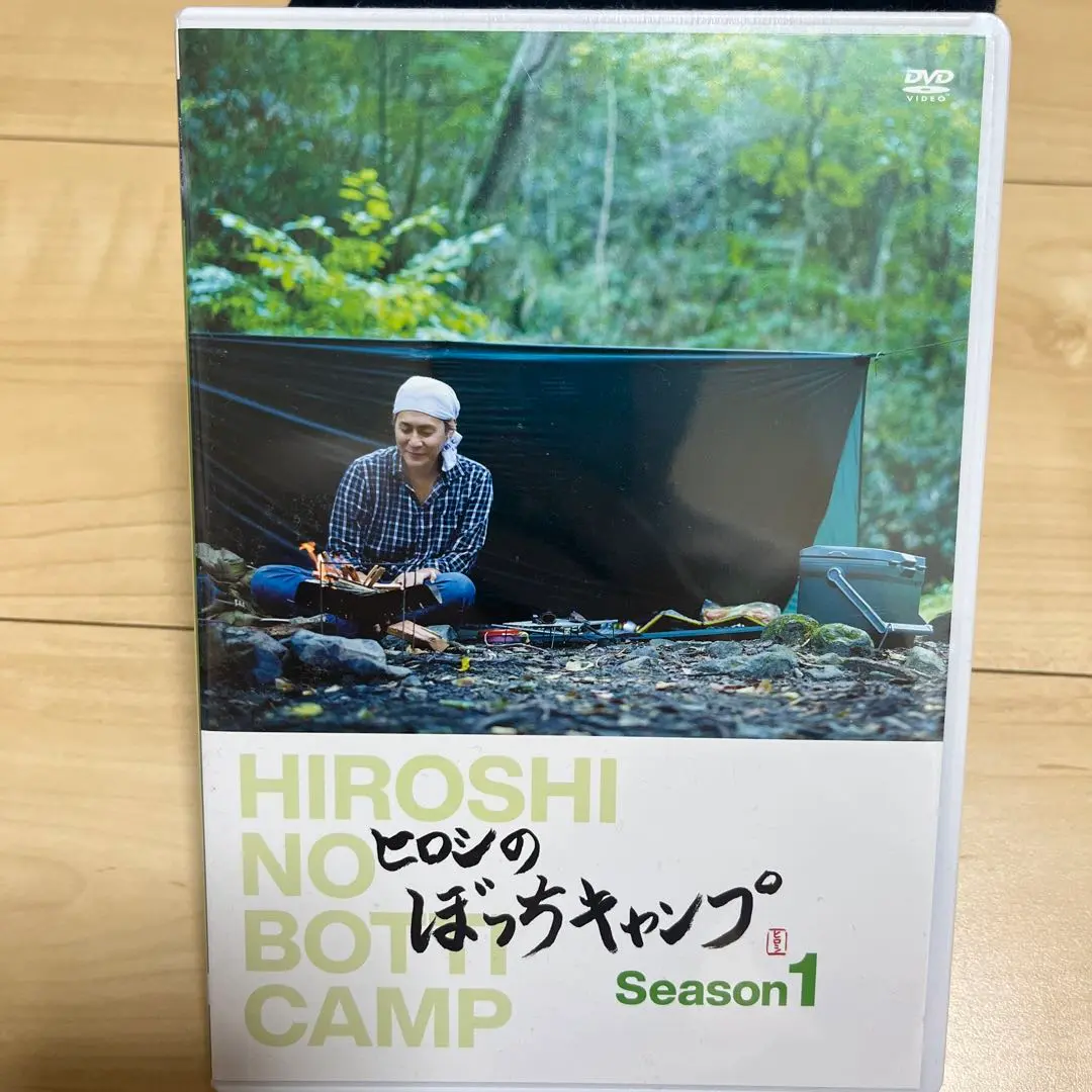 ヒロシのぼっちキャンプ シーズン1 〜 2 (上. 中 .下 ) DVD main_01_iws8fyco_L.jpg