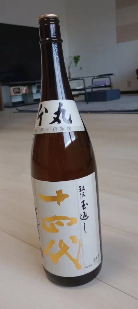 メタモン様専用 十四代空瓶