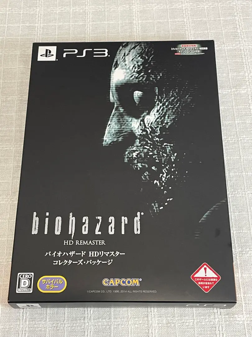 バイオハザード HDリマスター コレクターズ・パッケージ新品、未開封品 2025年最新】バイオハザード hdリマスター コレクターズ