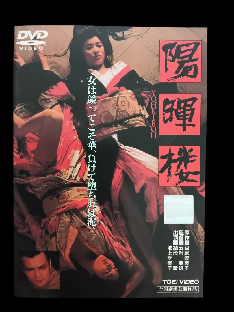 Thumbnail of Yoki Ro (Rental DVD) 4111