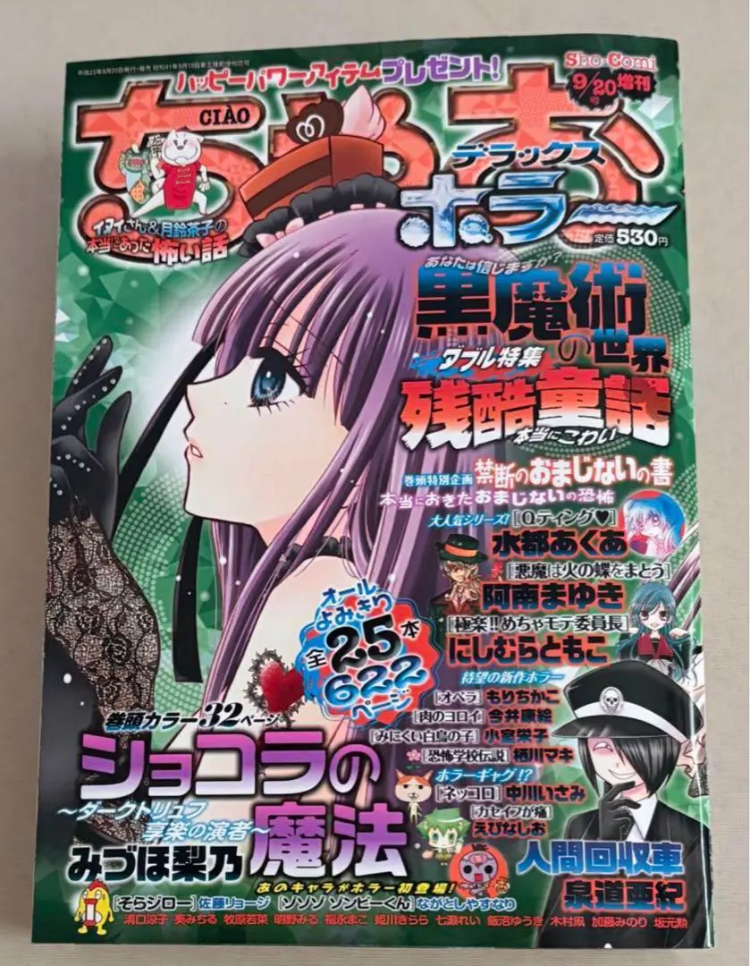 ちゃお　ホラー　デラックス　DX  7冊セット ちゃお7月号＆ ちゃおDXホラー夏号 発売中！ - となりべや