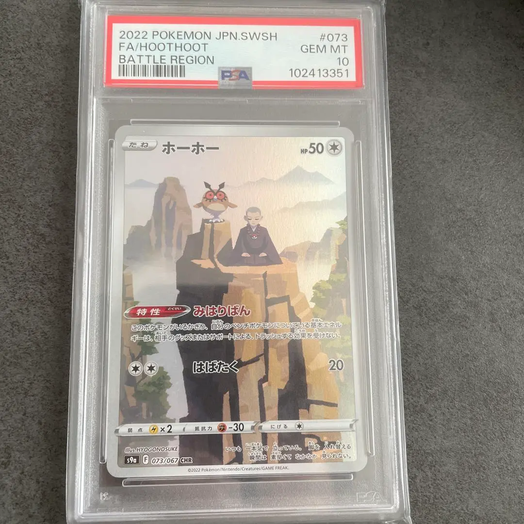 2025年最新】psa10 ほーほー CHRの人気アイテム - メルカリ