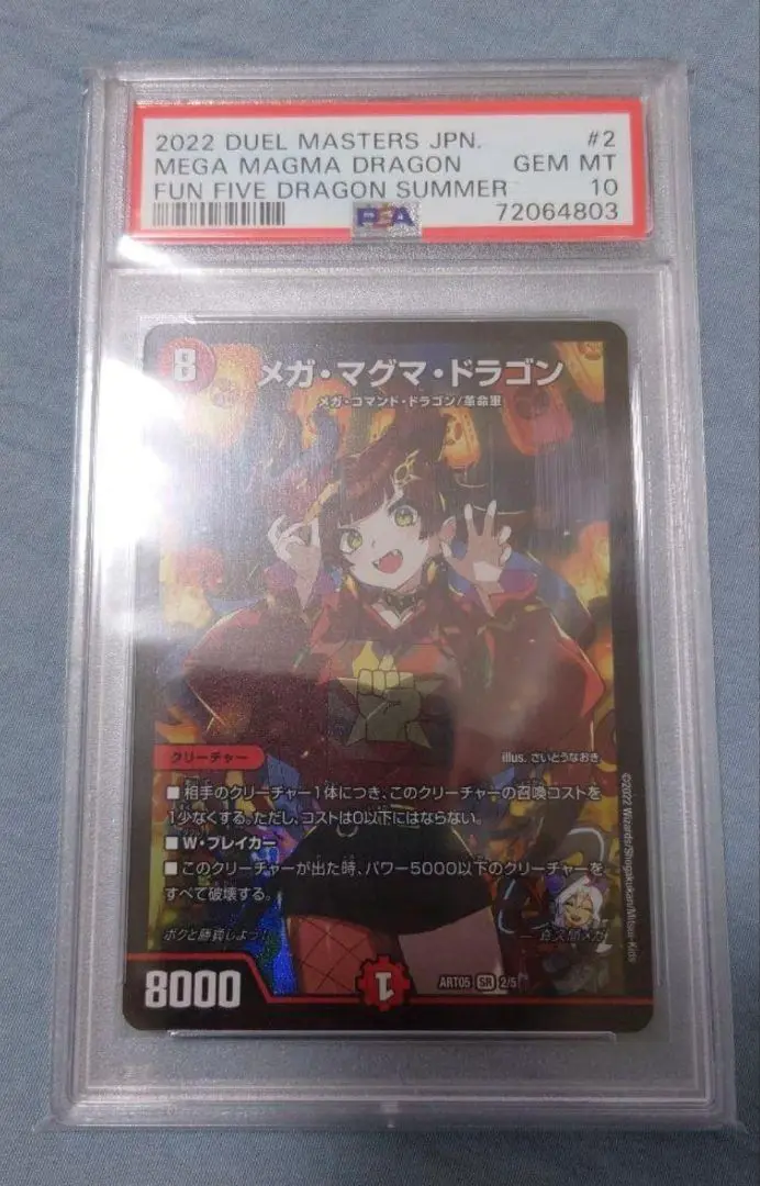 2025年最新】ドラゴンサマー psa10の人気アイテム - メルカリ