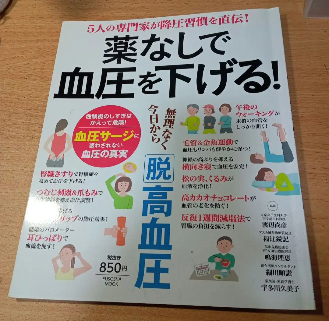 血圧を下げる「福辻式」DVD3枚＋非売品CD1枚 2025年最新】福辻 血圧の人気アイテム - メルカリ