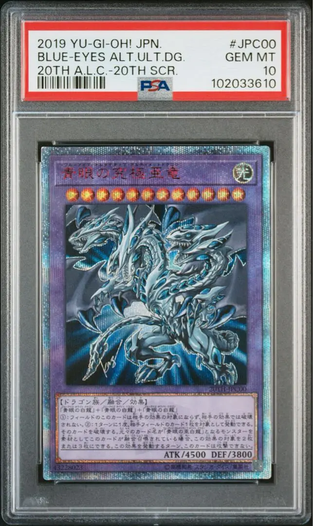 【ARS10】青眼の究極亜竜 20th ARS鑑定 10】 心宿りし青眼竜 25th QC クオシク 日版 - メルカリ