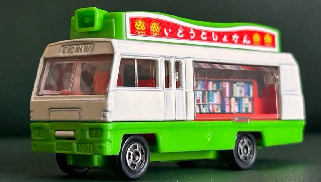 2025年最新】トミカ いすゞ ジャーニーQ 移動図書館の人気