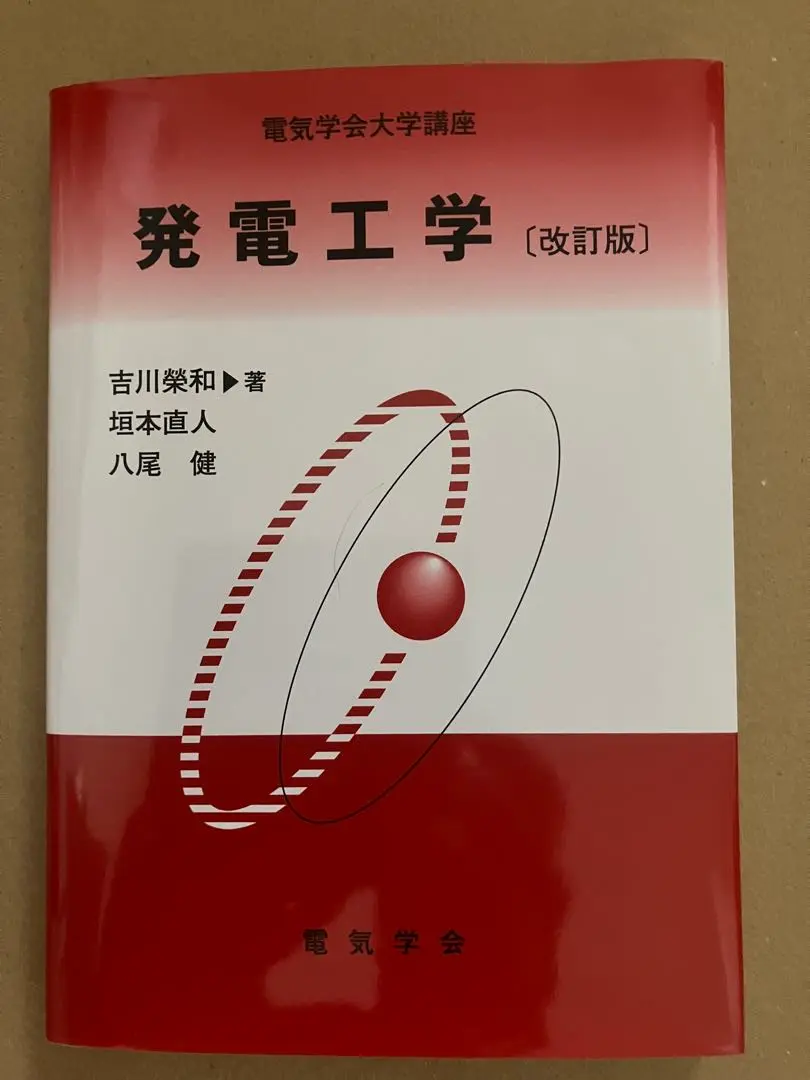 【中古】 火力発電 改訂版/電気学会/電気学会 中古本】 電気学会大学講座火力発電改訂版電気学会 - メルカリ