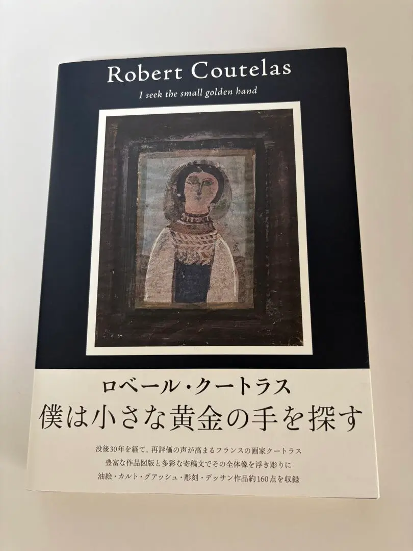ロベール・クートラスの展覧会ポスター 2025年最新】ロベール・クートラスの人気アイテム - メルカリ