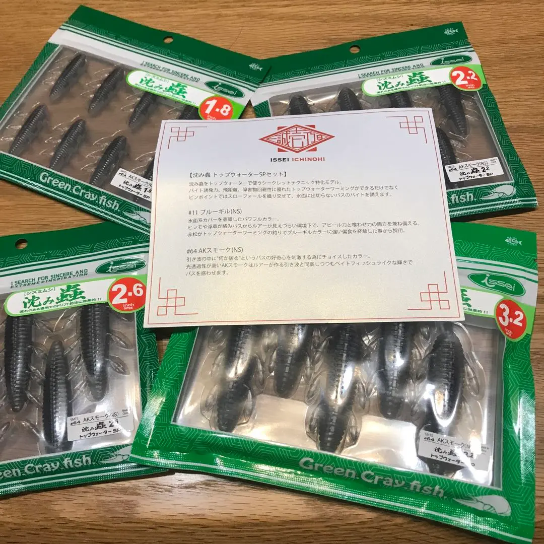 一誠　沈み蟲トップ新品4sizeセット　壱の日限定ワーム　入手困難激釣れ　常吉 4589611478638.jpg