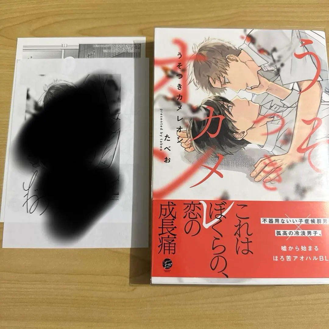 Thumbnail of Usotsuki Chameleon Tabao 1 item Animate bonus BL manga comic