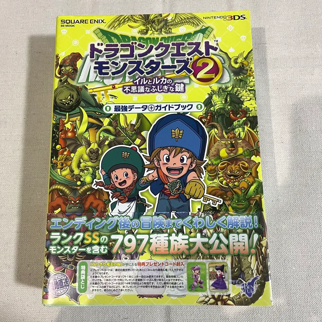 2025年最新】ドラゴンクエストモンスターズ2 イルとルカの不思議