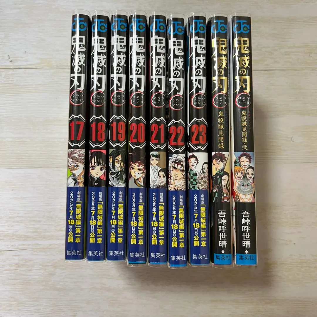 Thumbnail of Demon Slayer: Kimetsu no Yaiba Volumes 17-23 + Demon Slayer Corps Soryaku 2 by Koyoharu Gotouge