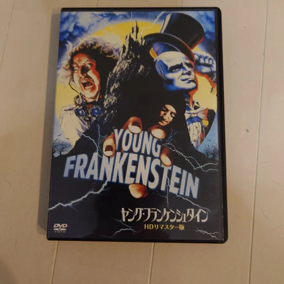 2025年最新】ヤングフランケンシュタイン dvdの人気アイテム