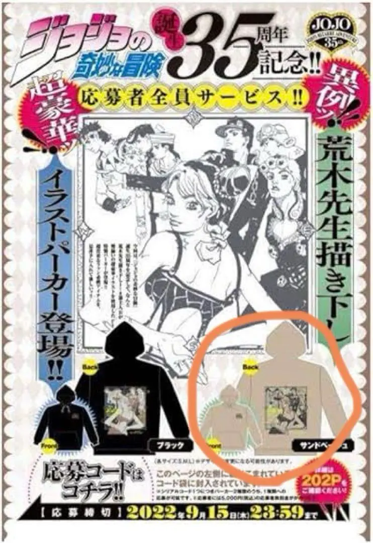 未開封新品】 ジョジョの奇妙な冒険 Lサイズ パーカー サンド