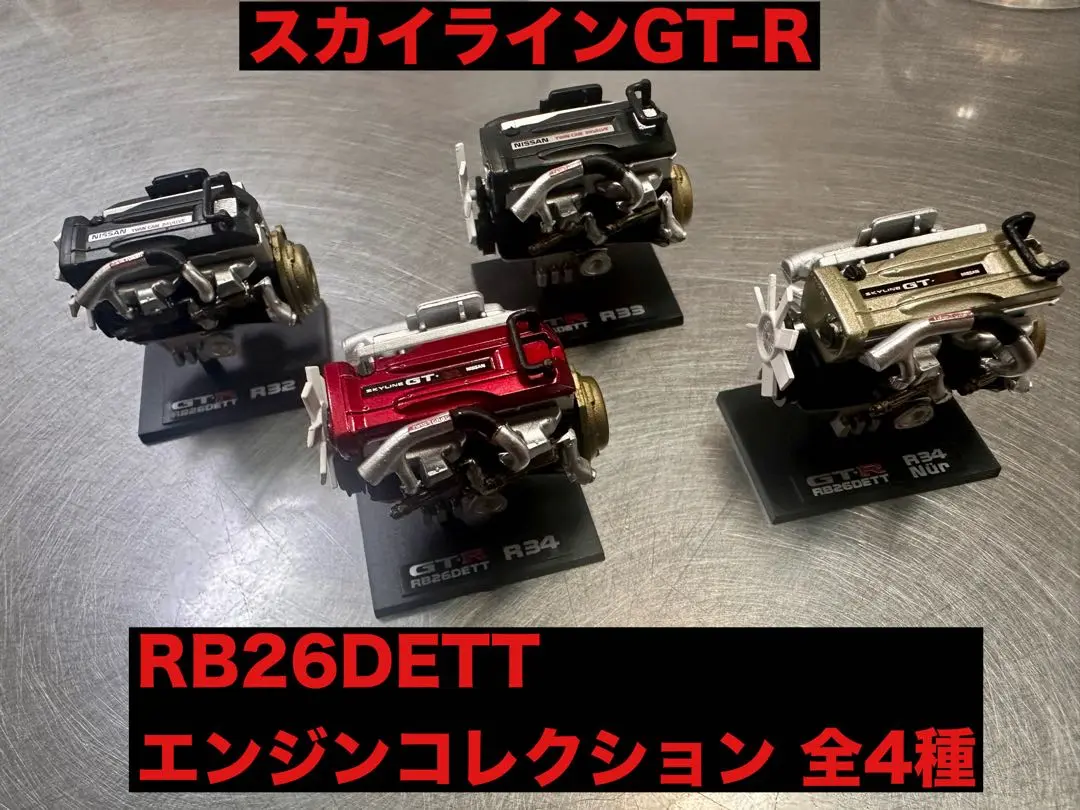 1/24 RB26DETT コレクション ストラップ スカイライン GT-R Amazon | 1/24 RB26DETT コレクション全4種フルコンプセット送料