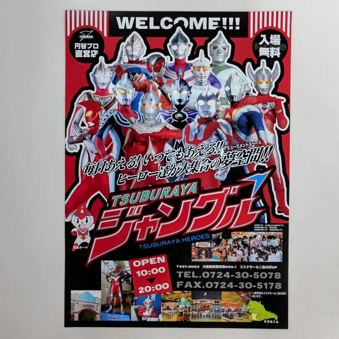 ウルトラマンガイア　非売品　ポスター ウルトラマンガイア」TV放映告知用ポスター☆2種セット