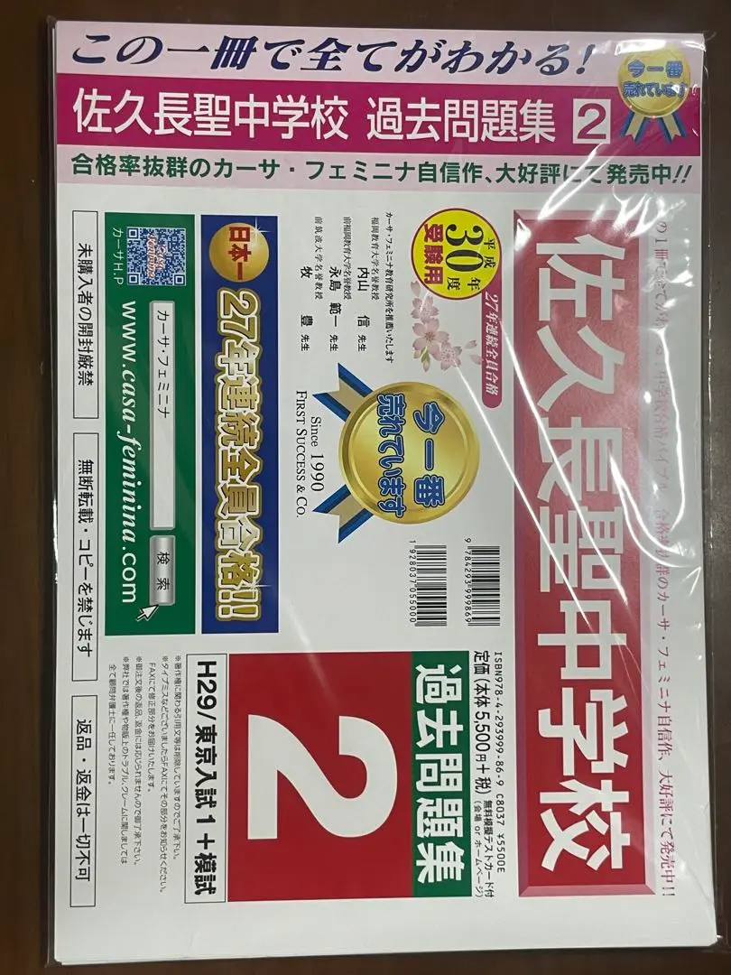 2025年最新】佐久長聖 過去問の人気アイテム - メルカリ