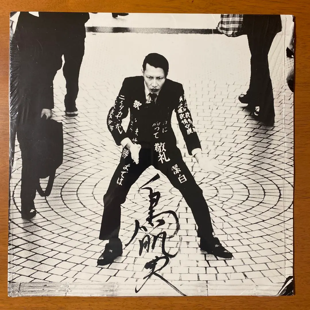【激レア盤】鳥肌実 – 鳥肌黙示録（ことり事務所）レコード m14151762616_1.jpg?1706459224