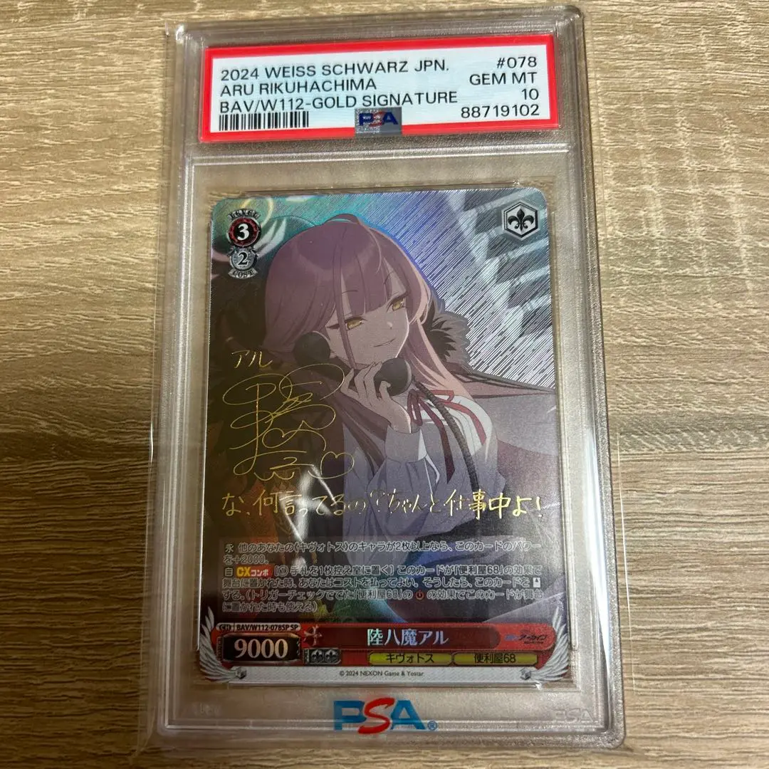 ヴァイスブルーアーカイブPSA10 陸八魔アル SP サイン