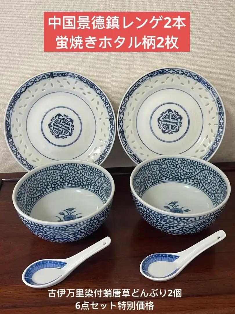 未使用 中国 ホタル焼 レンゲ 蓮華 景徳鎮 蛍焼 透かし